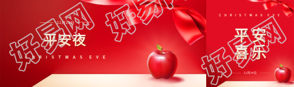 平安夜创意蝴蝶结公众号封面图