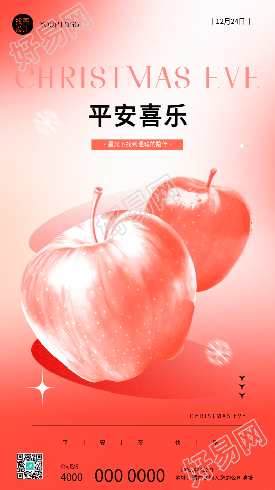 平安夜主题活动创意手机海报