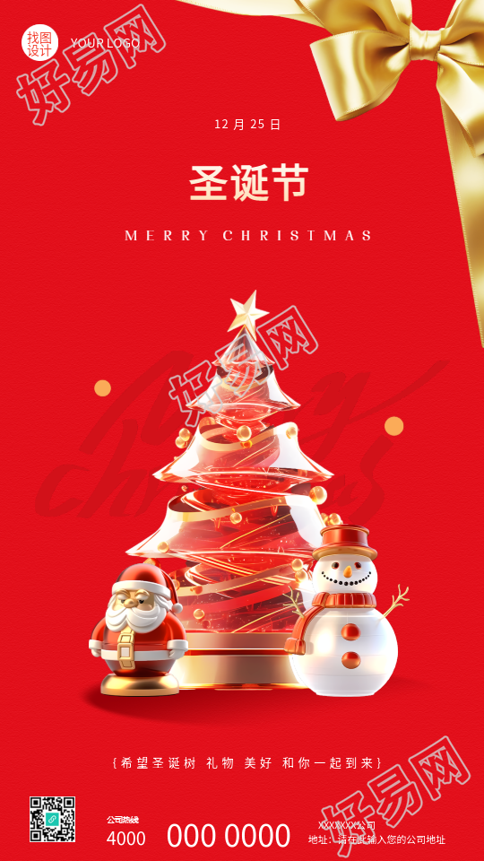 12月25日圣诞节唯美圣诞树手机海报