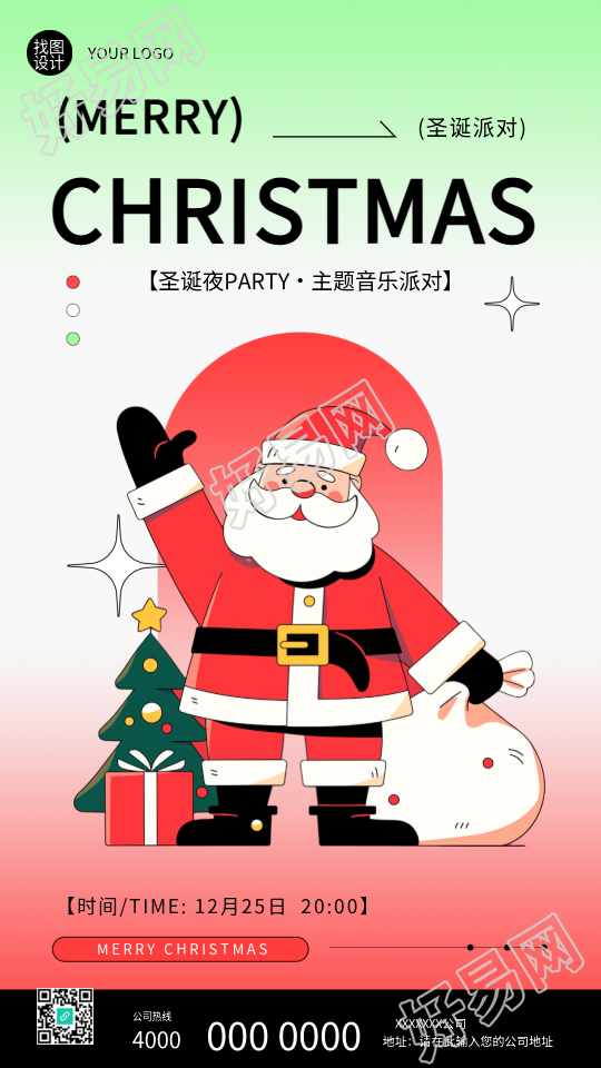 圣诞节派对卡通风格手机海报