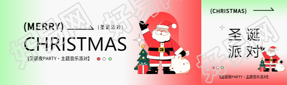 圣诞节音乐派对公众号封面图