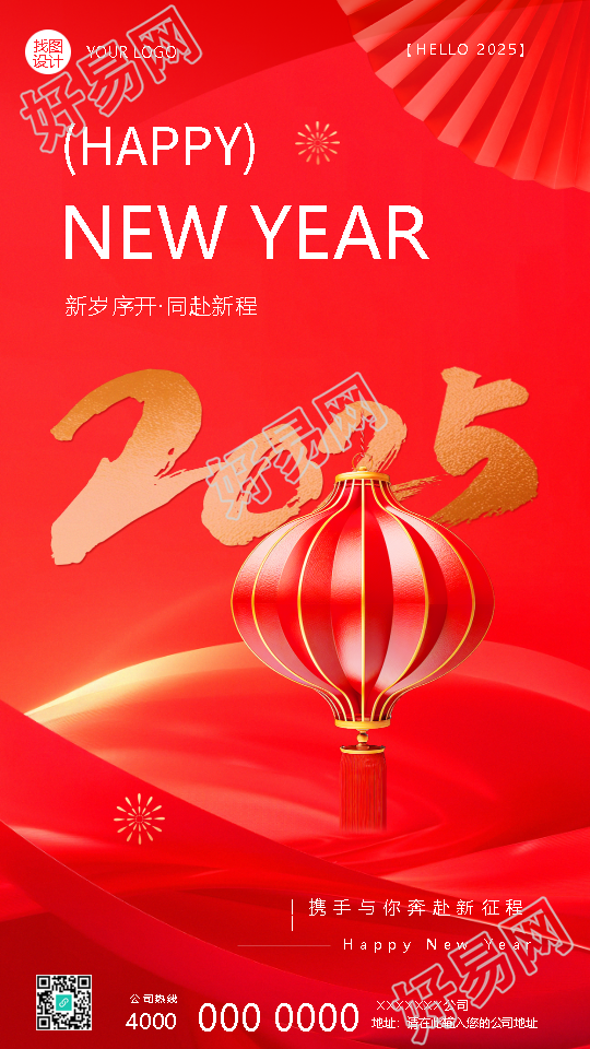 2025年蛇年行大运中国风手机海报