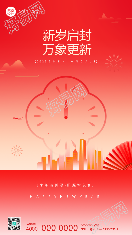 2025年蛇年宣传创意时钟手机海报