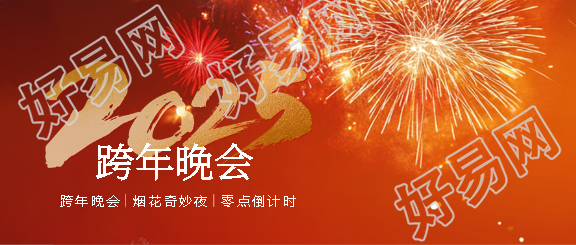 2025年跨年倒计时微信公众号首图