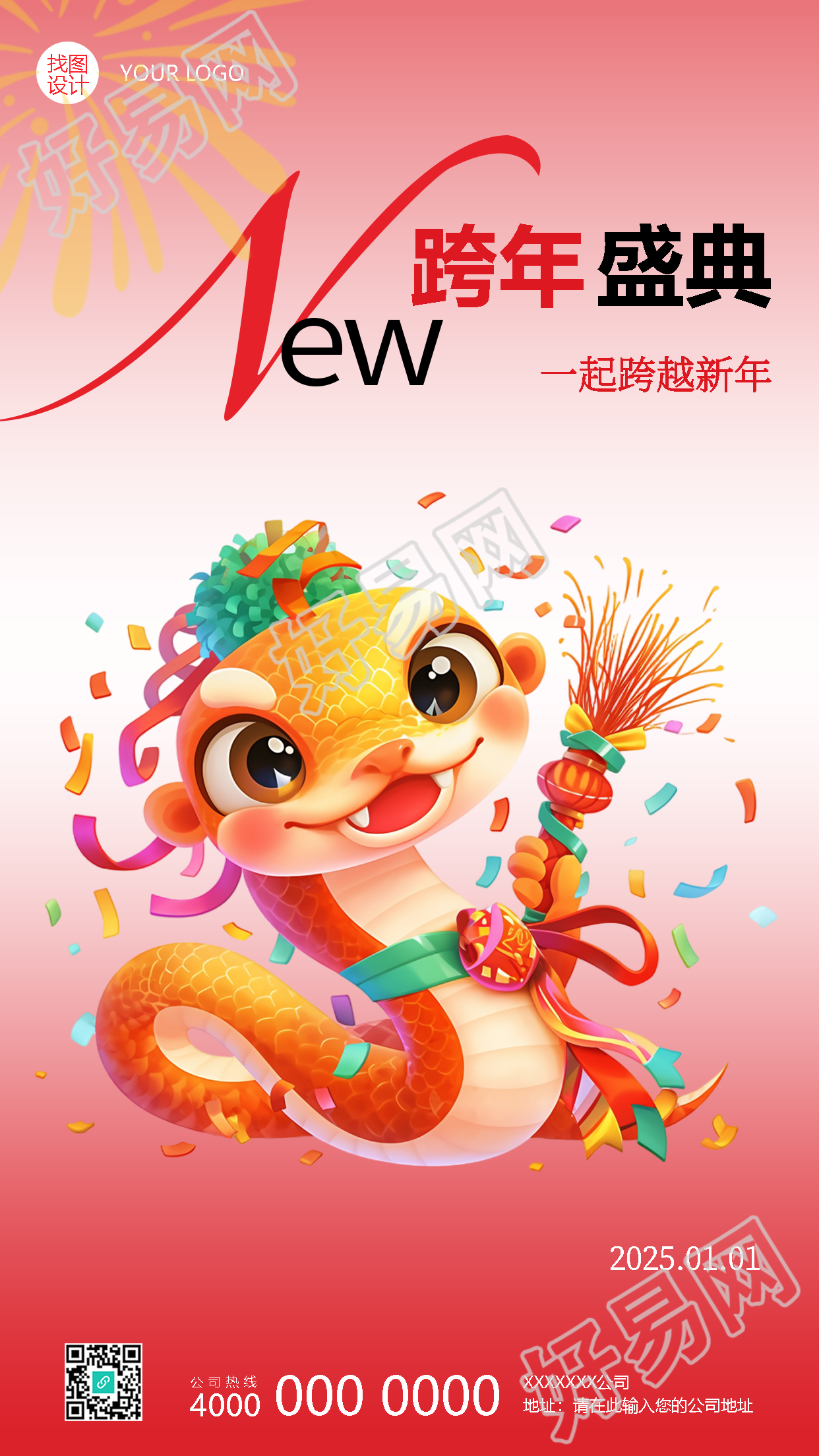 2025年跨年盛典倒计时手机海报