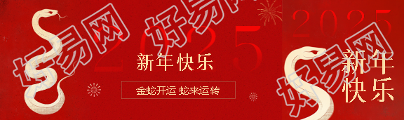 新年快乐金蛇开运公众号封面图