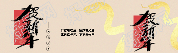 灵蛇贺新年国风公众号封面图