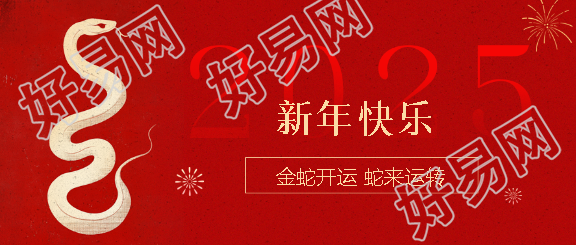 新年快乐喜庆烟花微信公众号首图