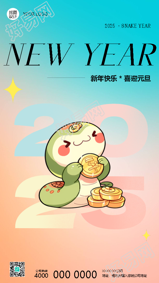 2025年元旦快乐喜迎新年手机海报