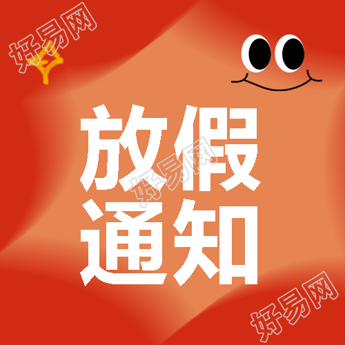 元旦放假通知喜庆红色微信公众号次图