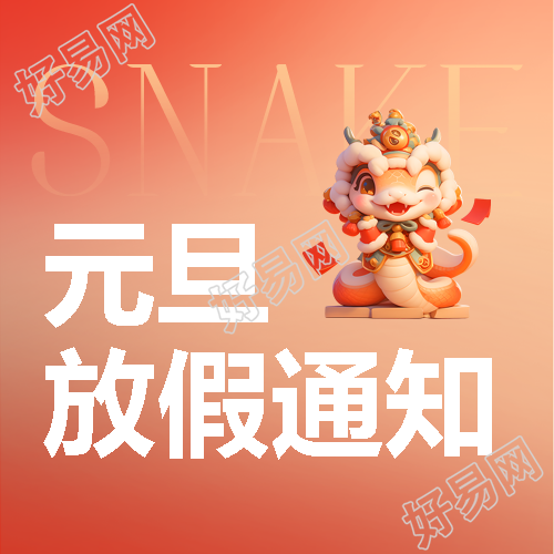 元旦放假通知简约微信公众号次图