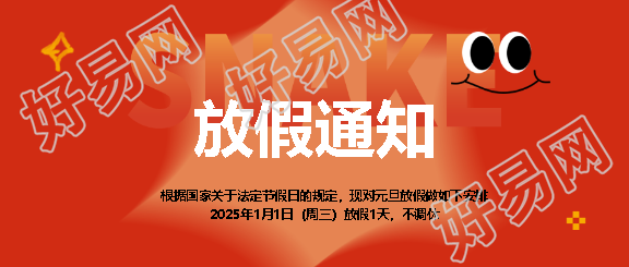 企业元旦放假通知微信公众号首图