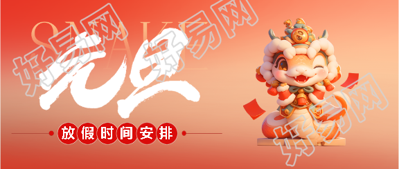 幼儿园元旦放假通知微信公众号首图
