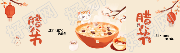 腊八节过了腊八就是年公众号封面图