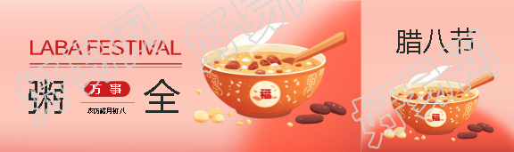 腊八节万事粥全公众号封面图