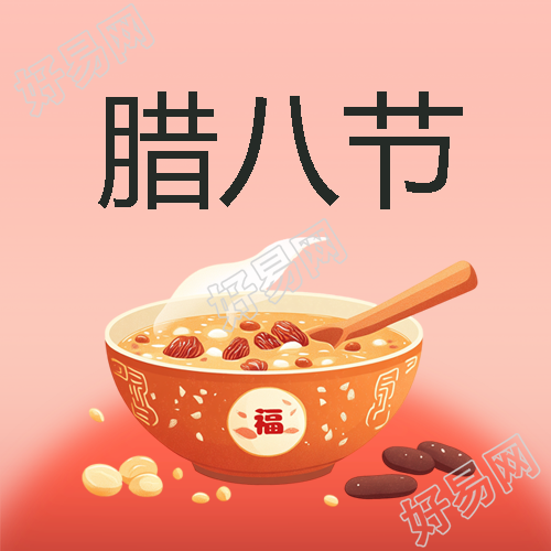 腊八节美食推荐微信公众号次图