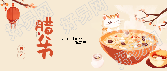 腊八节卡通风格微信公众号首图