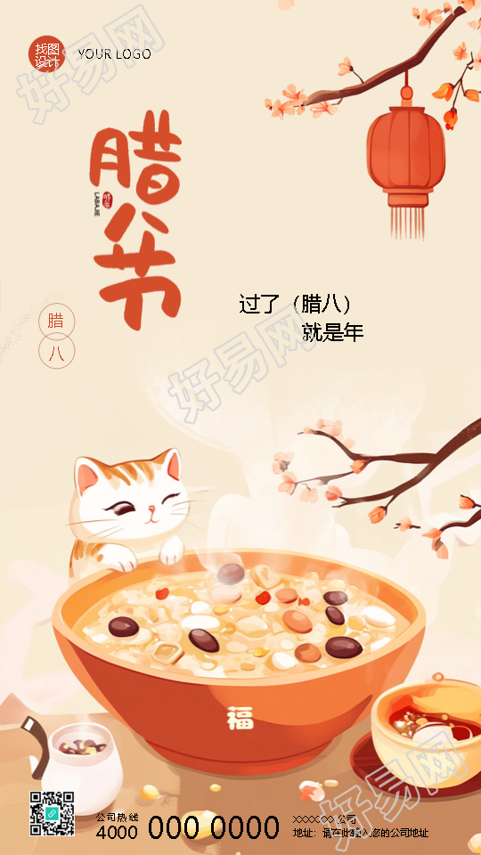 腊八节国风花卉创意手机海报