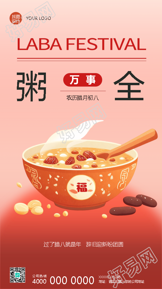 腊八节腊八送福创意手机海报
