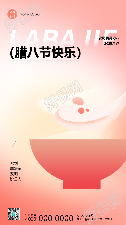 民间节日腊八节快乐手机海报