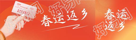 春运返乡抢票指南公众号封面图