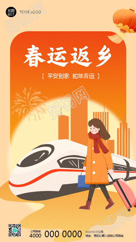 春运返乡阖家团圆创意手机海报