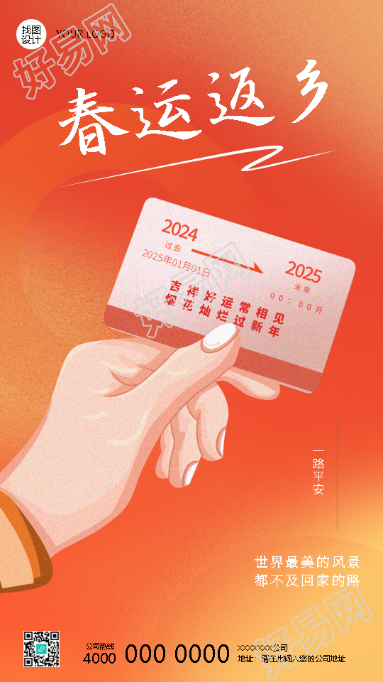 春运返乡安全出行创意手机海报