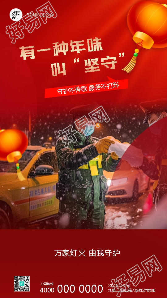 春节在岗服务不打烊创意手机海报