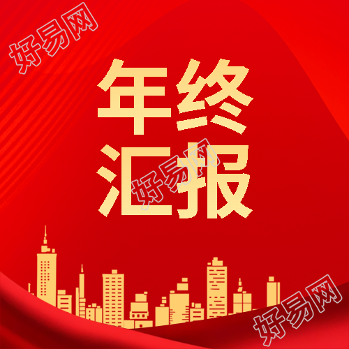 年终汇报城市剪影微信公众号次图