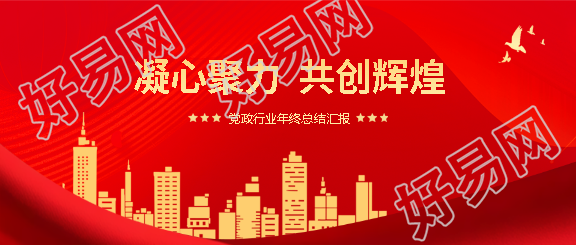 年终汇报红色光影微信公众号首图
