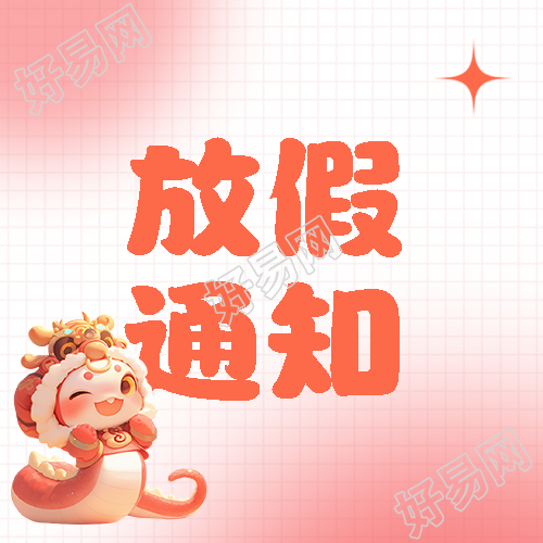 寒假放假通知粉色晕染微信公众号次图