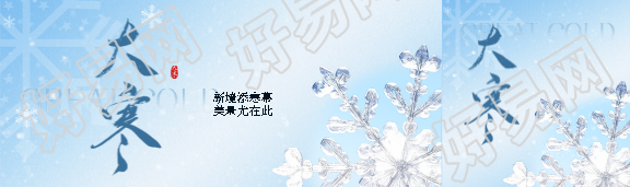 大寒时节简约雪花公众号封面图