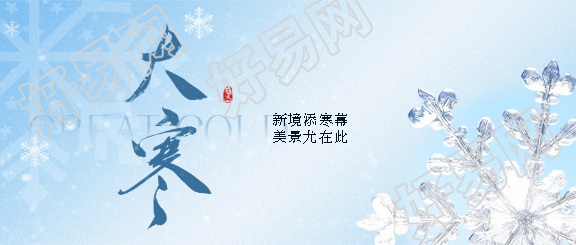 大寒节气蓝色渐变微信公众号首图