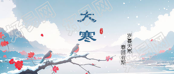 大寒时节动漫风格微信公众号首图