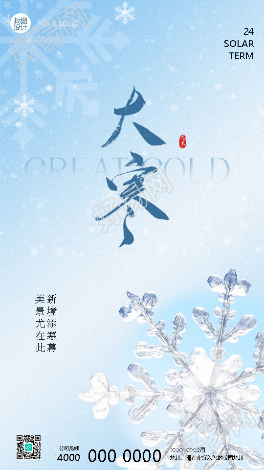 大寒时节传统习俗宣传手机海报