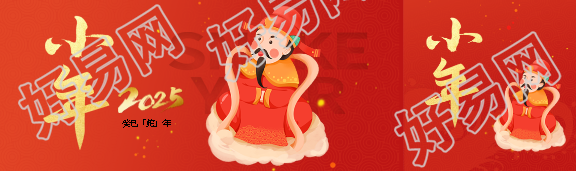2025年小年快乐创意公众号封面图