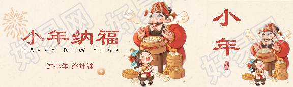 小年纳福蛇年大吉公众号封面图