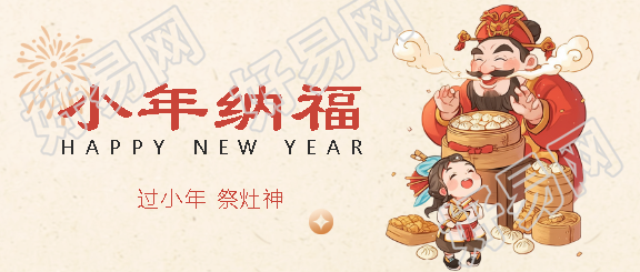 中国传统习俗小年祭灶神微信公众号首图
