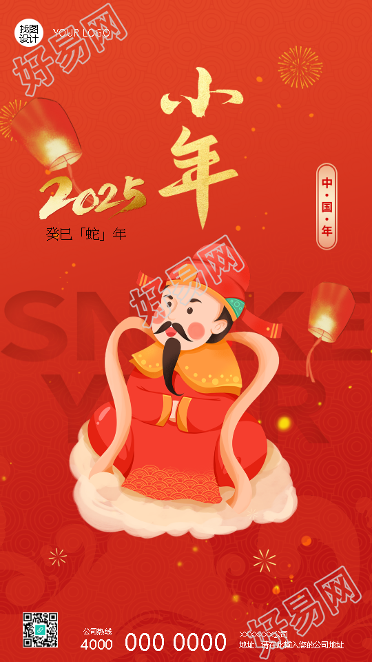小年扫尘祭灶备年货手机海报
