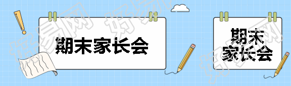 期末家长会蓝色简约公众号封面图
