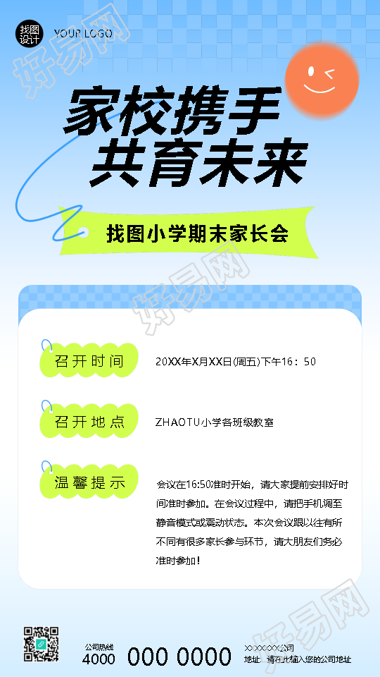 期末家长会家校携手共育未来手机海报