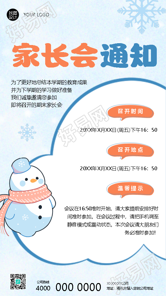 2025年期末家长会学校通知手机海报