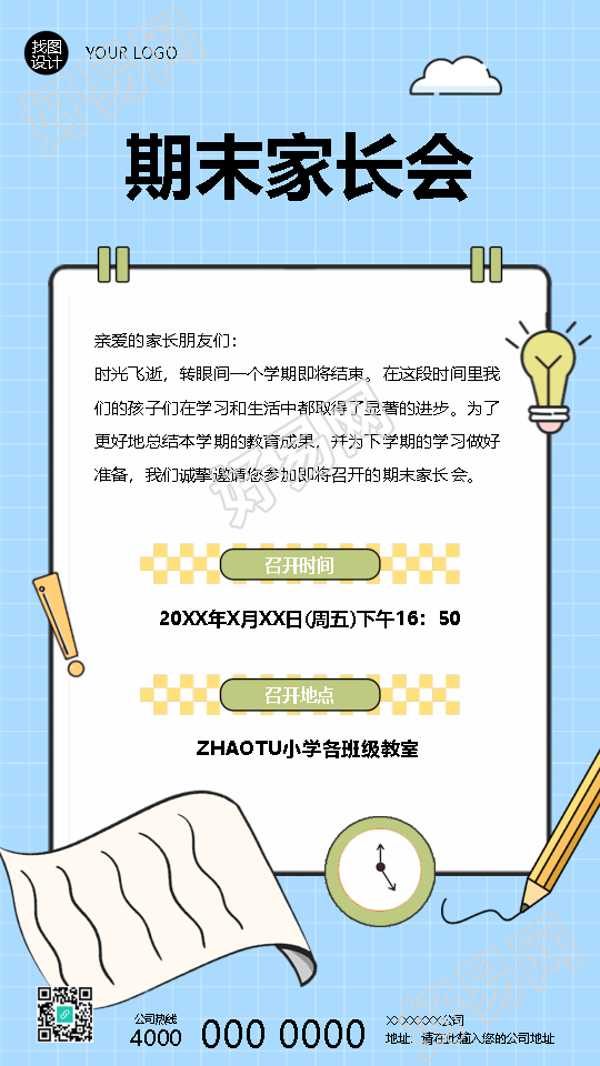 期末家长会召开时间安排手机海报