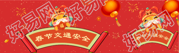 春节交通安全喜庆红色公众号封面图