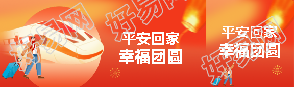 蛇年平安回家幸福团圆公众号封面图