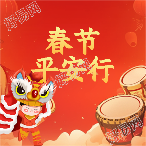 春节平安行卡通舞狮微信公众号次图