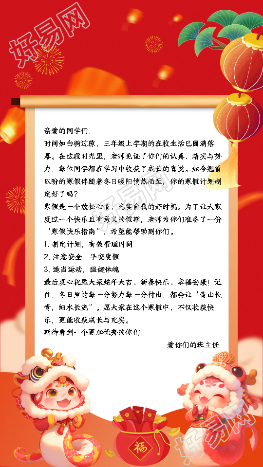 春节放假通知学生交通安全手机海报