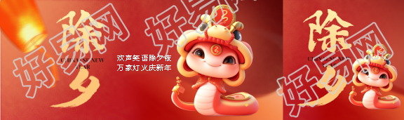 除夕万家灯火庆新年公众号封面图