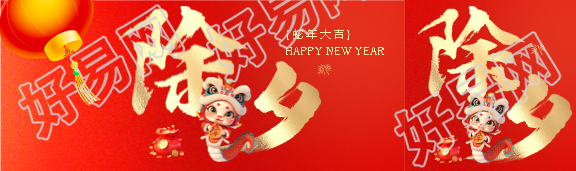 欢度除夕蛇年大吉公众号封面图