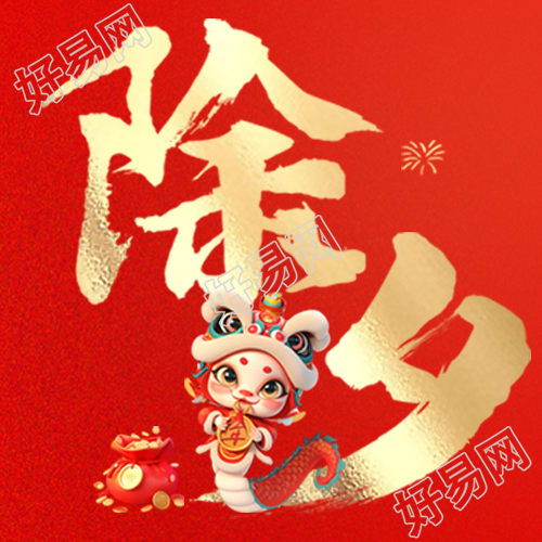 蛇年除夕卡通风格微信公众号次图